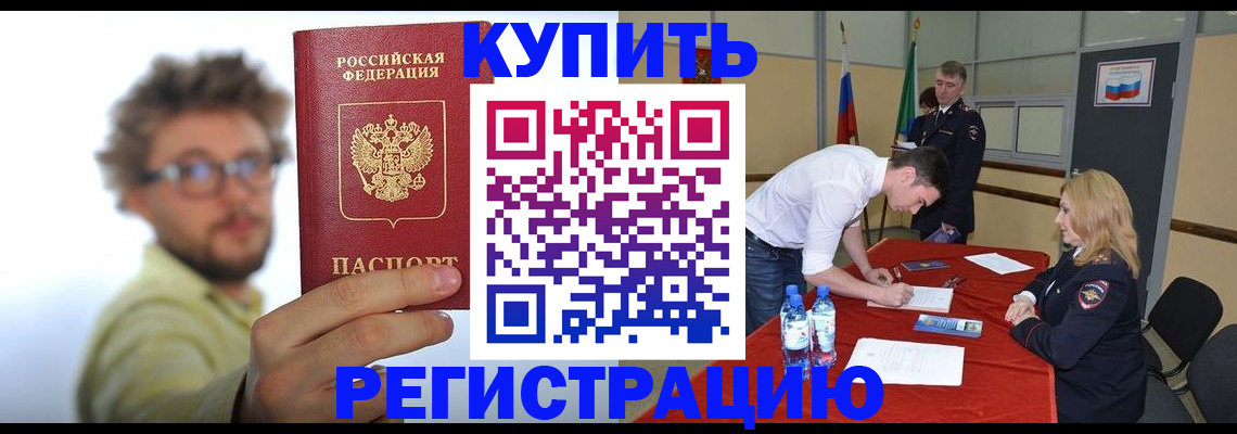 прописка штамп в Котельниково